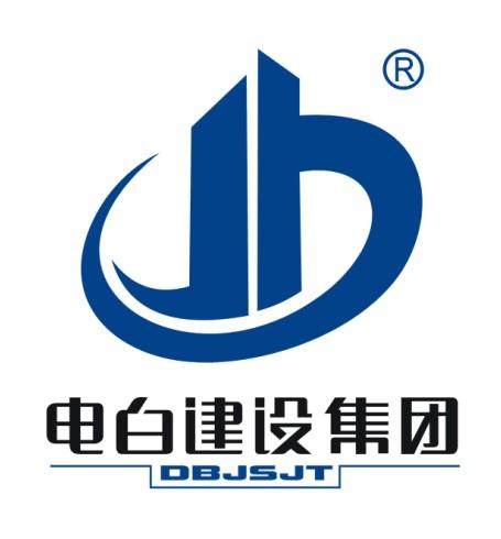 1636355359144083.jpg 電白建設(shè)集團(tuán).jpg