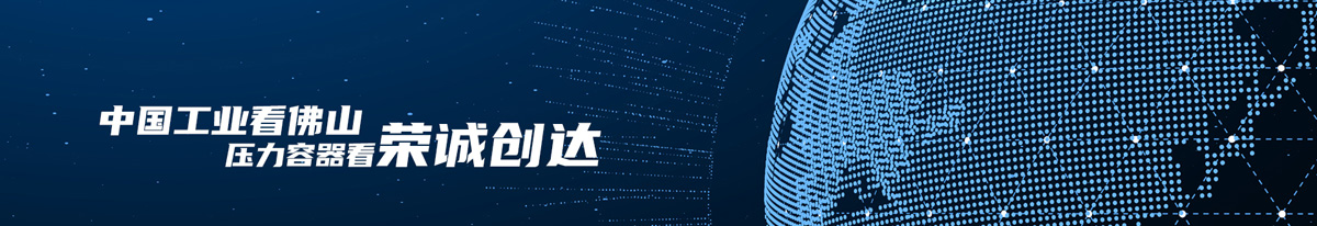 榮誠創達智能裝備